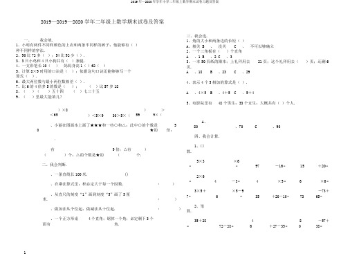 2019年—2020年学年小学二年级上数学期末试卷习题及答案