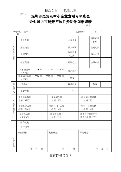 深圳市民营及中小企业发展专项资金