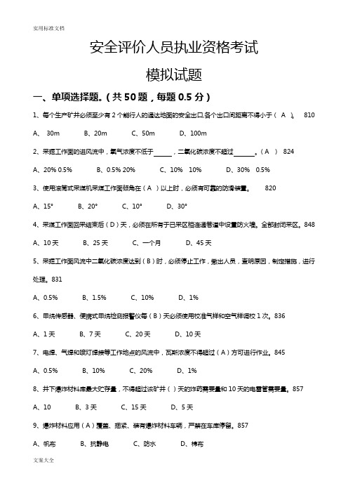 三级安全系统评价与衡量师基础知识考精彩试题目带问题详解