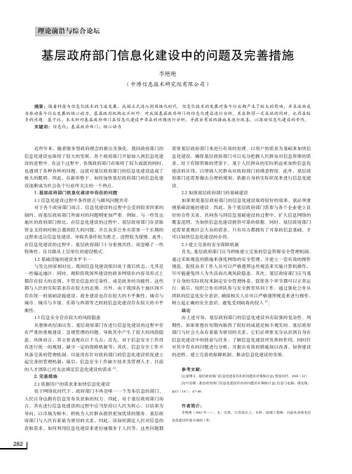 基层政府部门信息化建设中的问题及完善措施