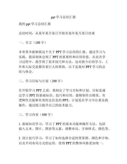 ppt学习总结汇报