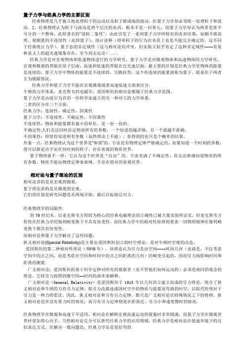 量子力学与经典力学的主要区别