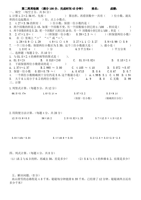 新人教版五年级数学上册第二周周检测