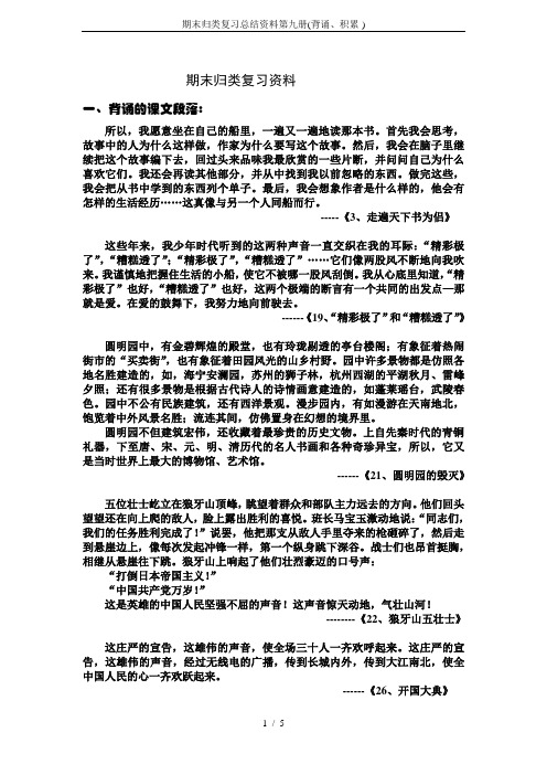 期末归类复习总结资料第九册(背诵、积累-)