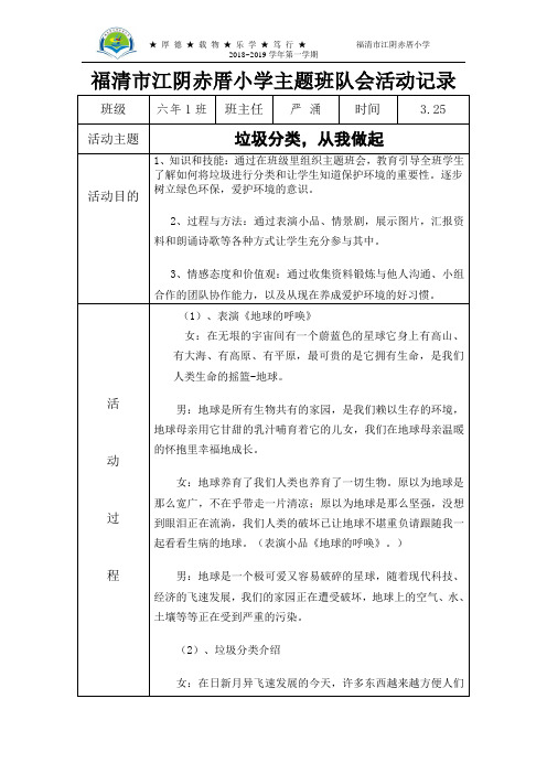 垃圾分类主题班队会活动记录