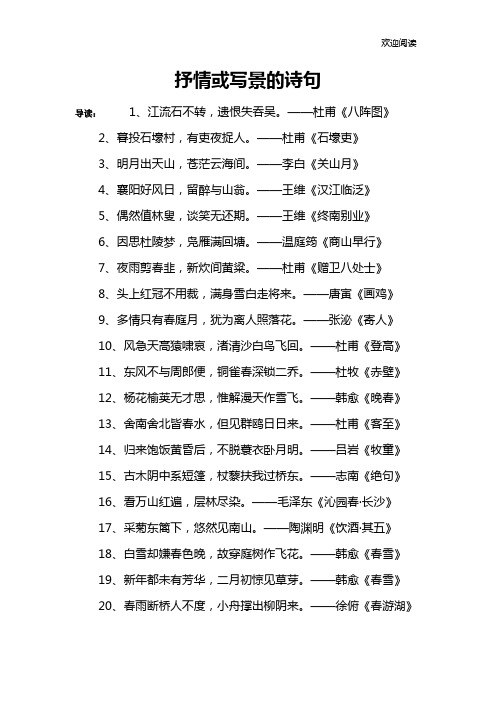 抒情或写景的诗句