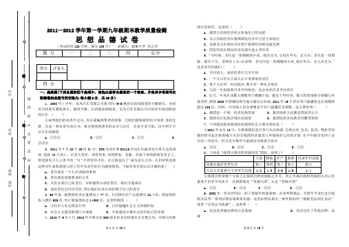 九年级思想品德期末教学质量检测