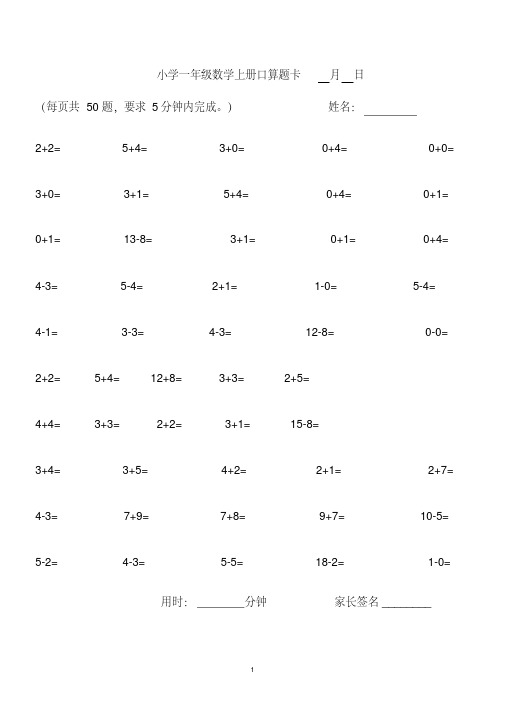 (完整版)小学数学上册口算题卡一年级