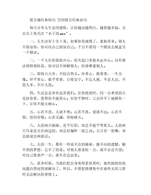 留言墙经典短句 空间留言经典语句