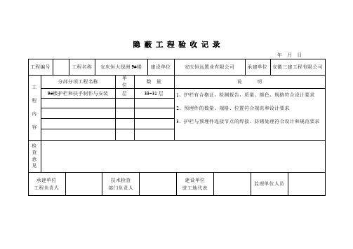 (精选)护栏隐蔽工程验收记录