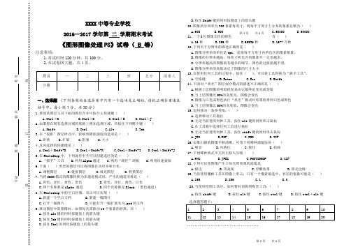 期末《图形图像处理PS》试卷B卷及答案