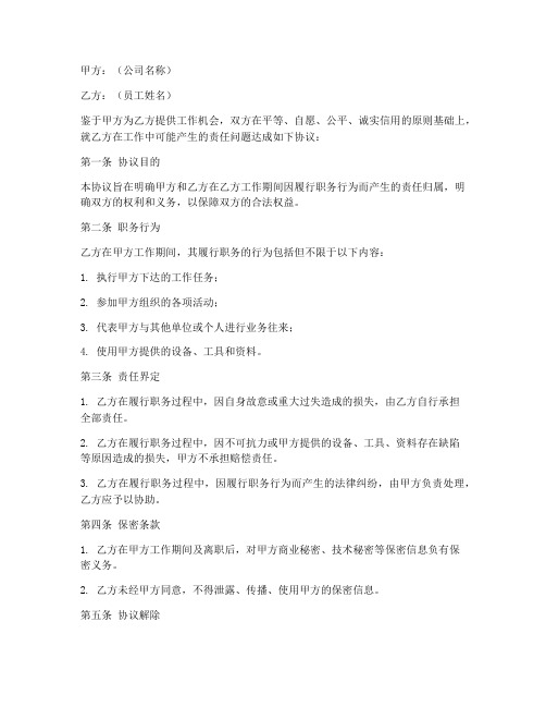 不追究公司责任协议书模板