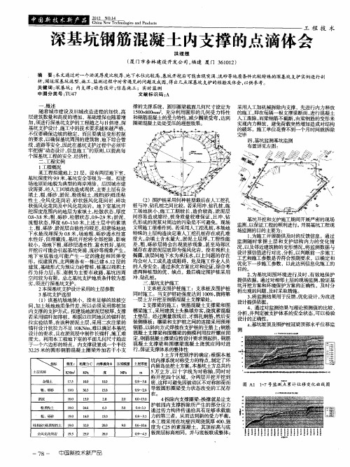 深基坑钢筋混凝土内支撑的点滴体会