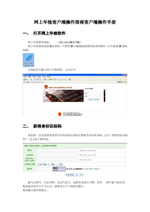 网上年检客户端操作指南客户端操作手册