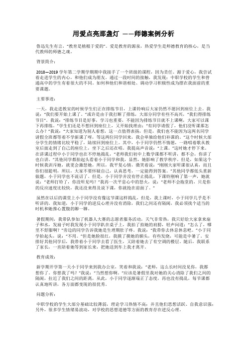 用爱点亮那盏灯  ——师德案例分析