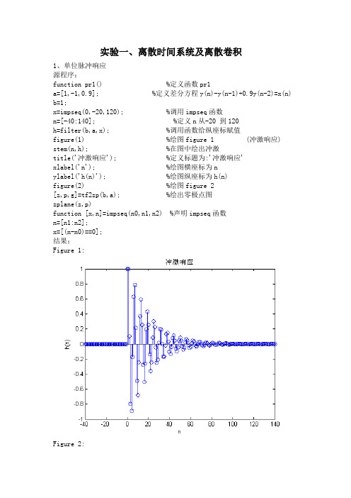 数字信号处理实验报告(全)