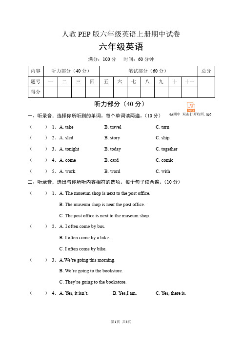 人教PEP版六年级英语上册期中试卷(含听力音频和答案)