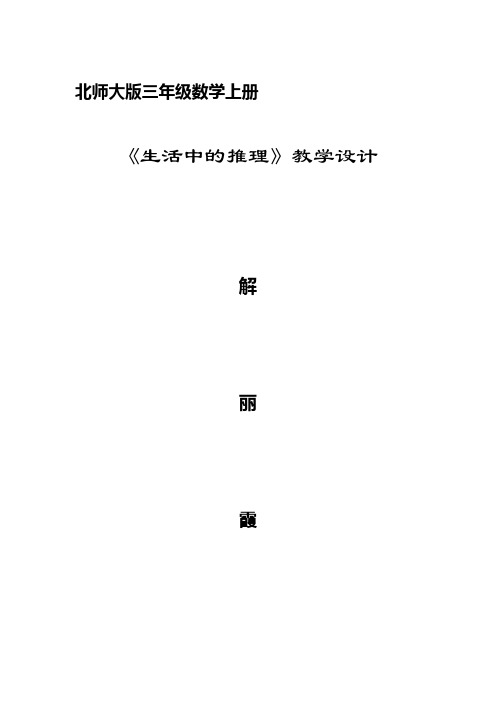 生活中的推理教案