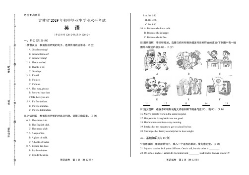 2019年吉林省中考英语试卷含答案