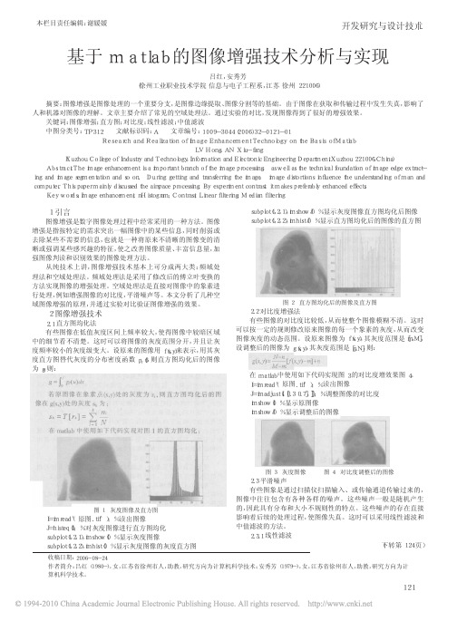 基于matlab的图像增强技术分析与实现