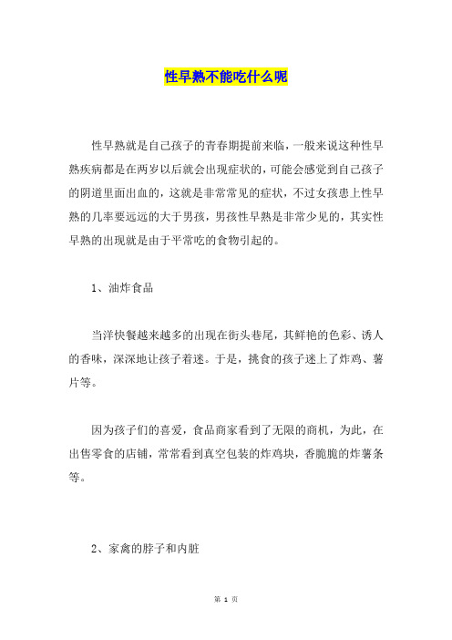 性早熟不能吃什么呢