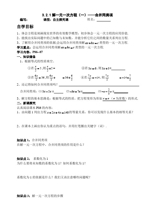 2014年秋季学期新版新人教版七年级数学上册3.2解一元一次方程(一)--合并同类项与移项导学案7