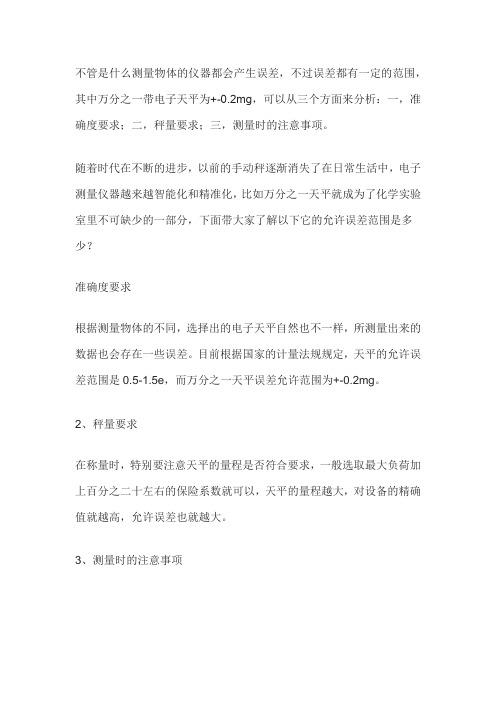 十万分之一天平的示值误差