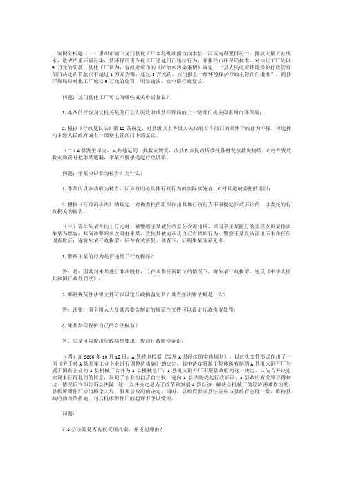 行政法与行政诉讼法案例合集案例分析题