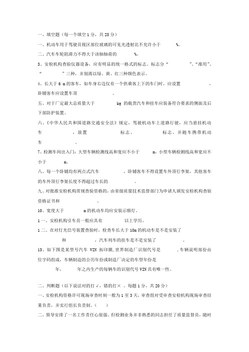 机动车安检试卷