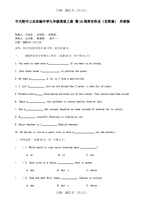 九年级英语上册 第10周周末作业  试题