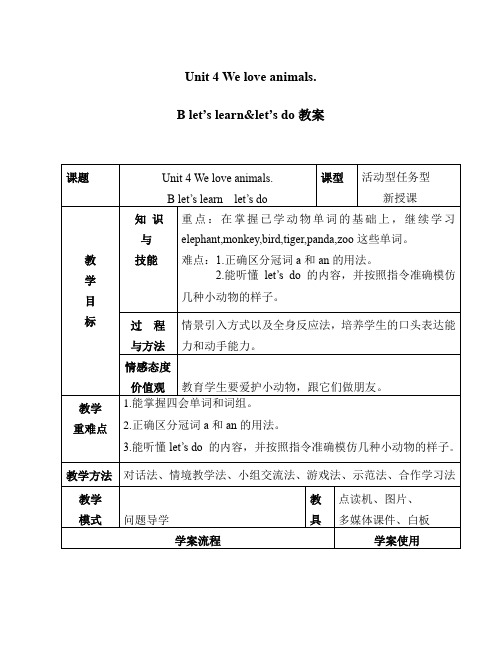 人教PEP版小学《英语》教材三年级上册Unit 4 We Love Animals