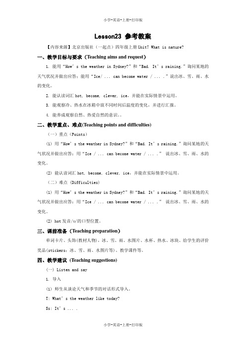北京版-英语-四年级上册-UNIT SEVEN WHAT IS NATURE?Lesson23同步教案