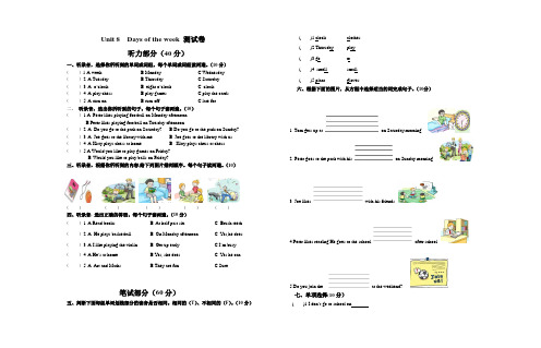 牛津深圳版小学四年级下册英语Unit 8  Days of the week 测试卷(附答案)