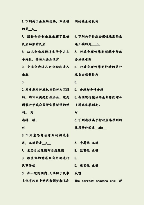 2019电大网考适用法律基础题目1答案参考