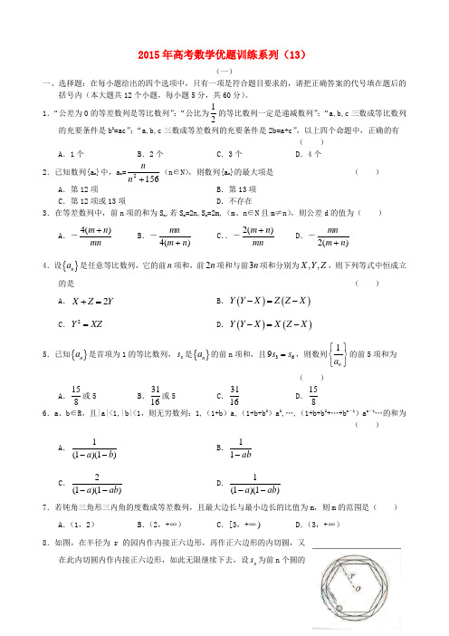 2015年高考数学优题训练系列(13)