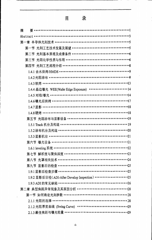 光刻工艺中的焦距异常发生原因分析及解决办法