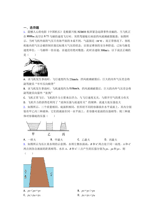 (好题)初中物理八年级下第八章《压强与浮力》测试题(包含答案解析)(1)