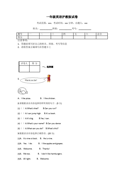 一年级英语沪教版试卷