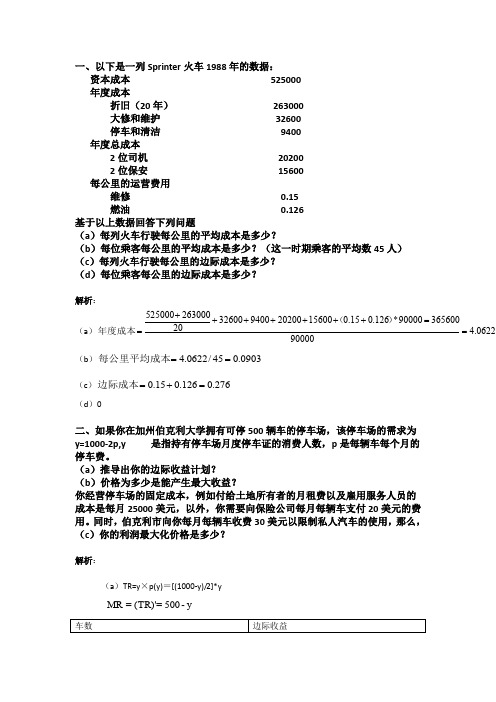 产业经济学习题集前九组整理