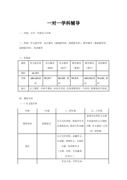 一对一学科辅导内容及收费方案