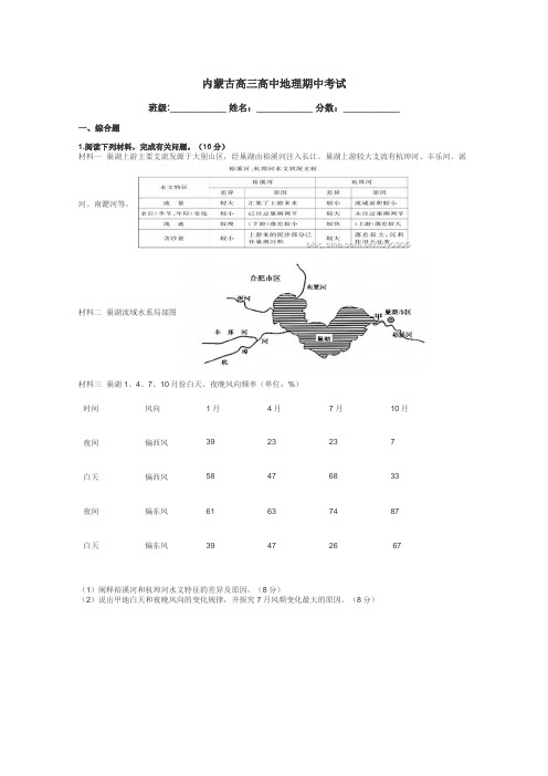 内蒙古高三高中地理期中考试带答案解析
