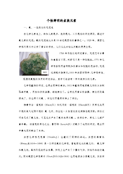 元素发现史——卤素