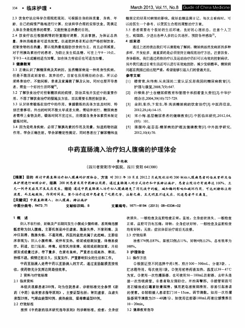 中药直肠滴入治疗妇人腹痛的护理体会