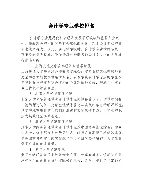 会计学专业学校排名