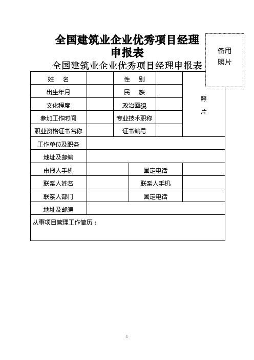 全国建筑业企业优秀项目经理