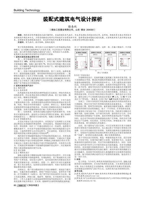 装配式建筑电气设计探析