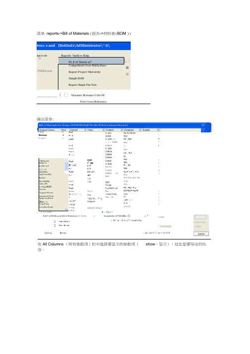 AltiumDesigner从原理图导出BOM操作