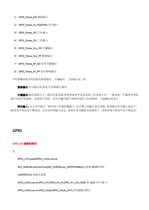 STM32F4库函数笔记