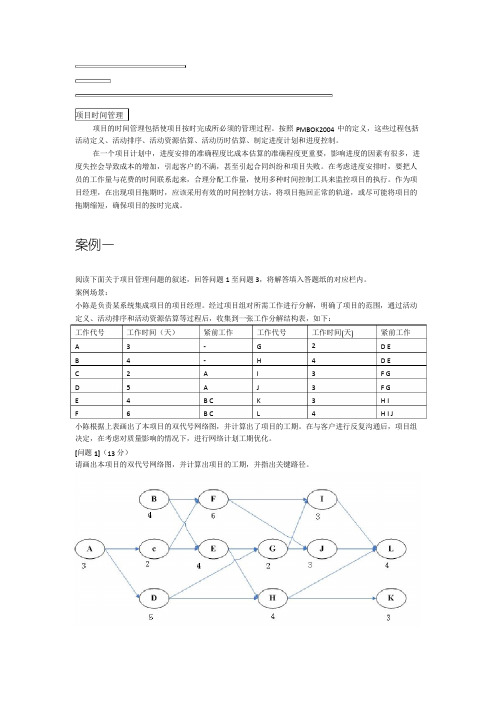 信息系统项目管理师案例分析(项目时间管理)