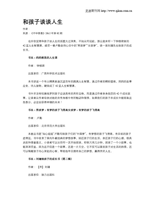 和孩子谈谈人生